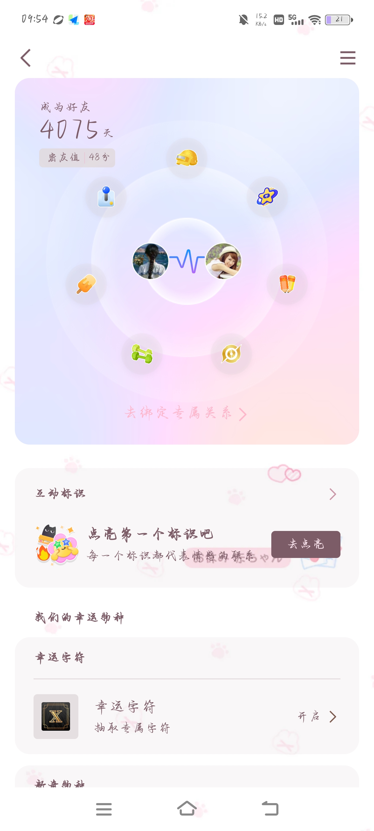 扣扣好友