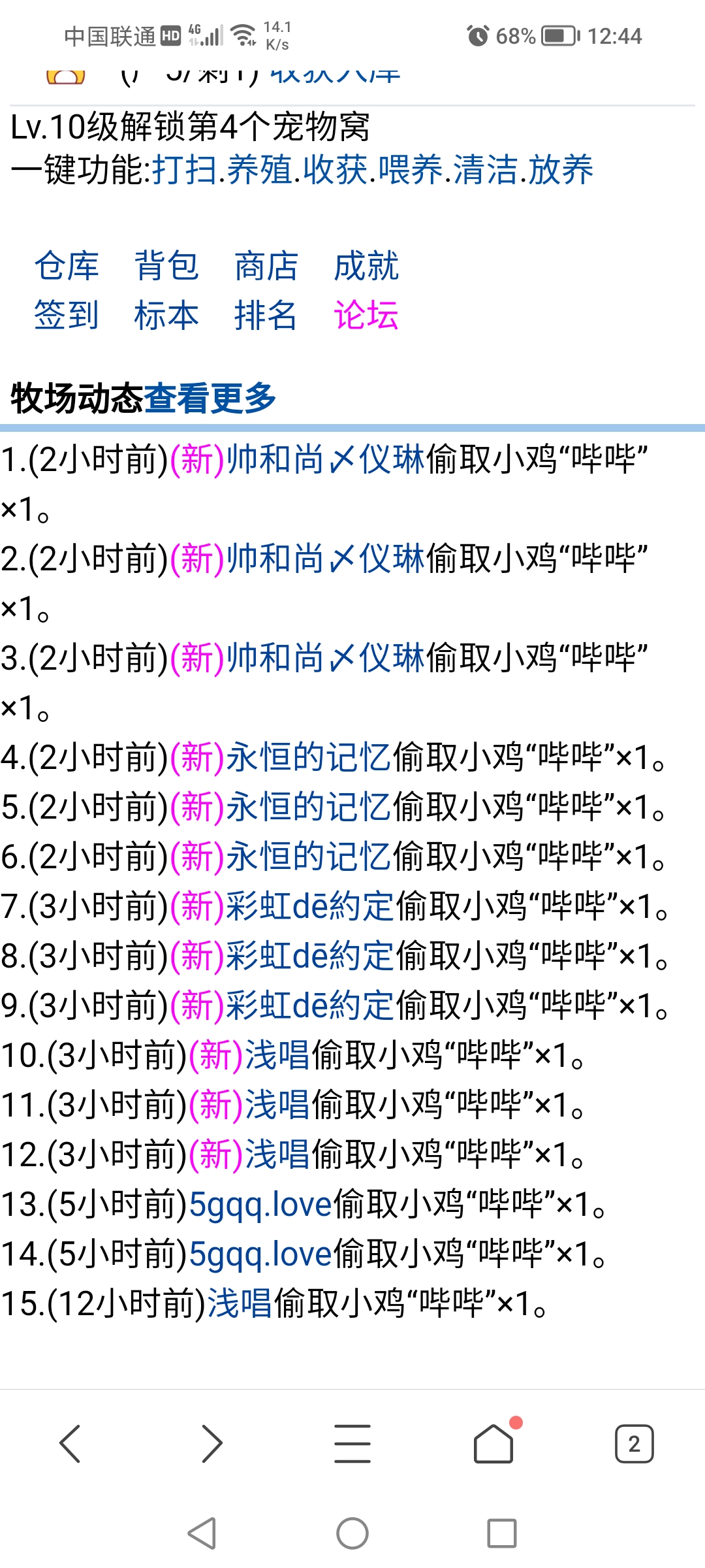 【建委会投诉】+50106+偷我的小鸡