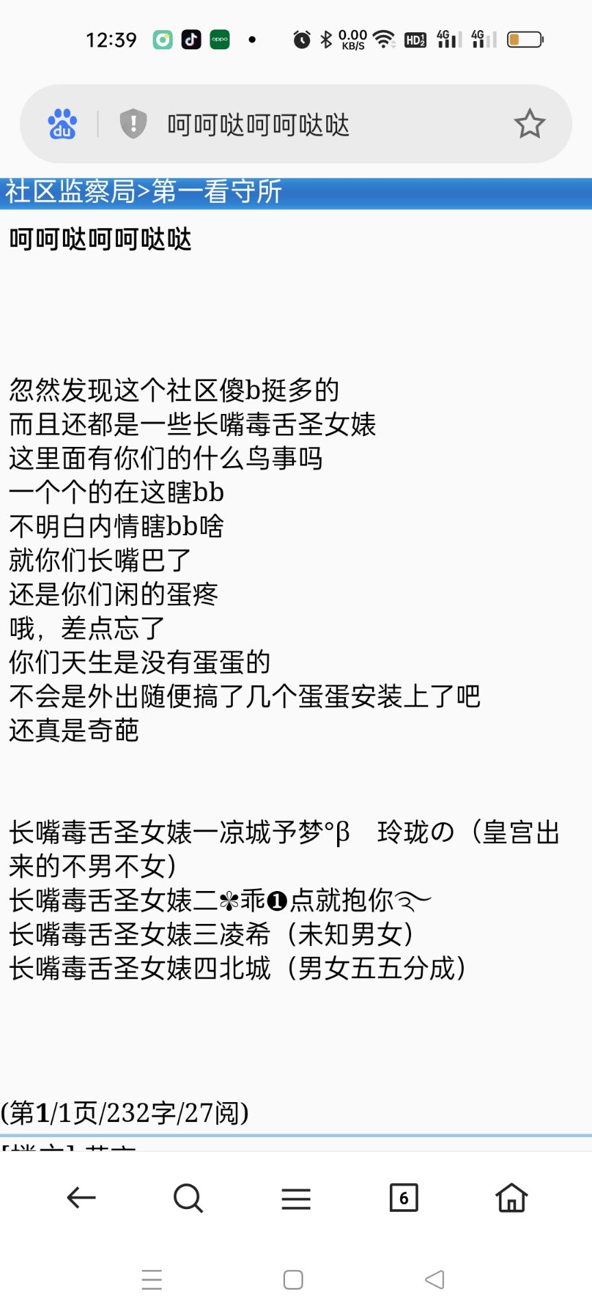 i5报社:脚踏多船终翻车，气急败坏乱骂人？