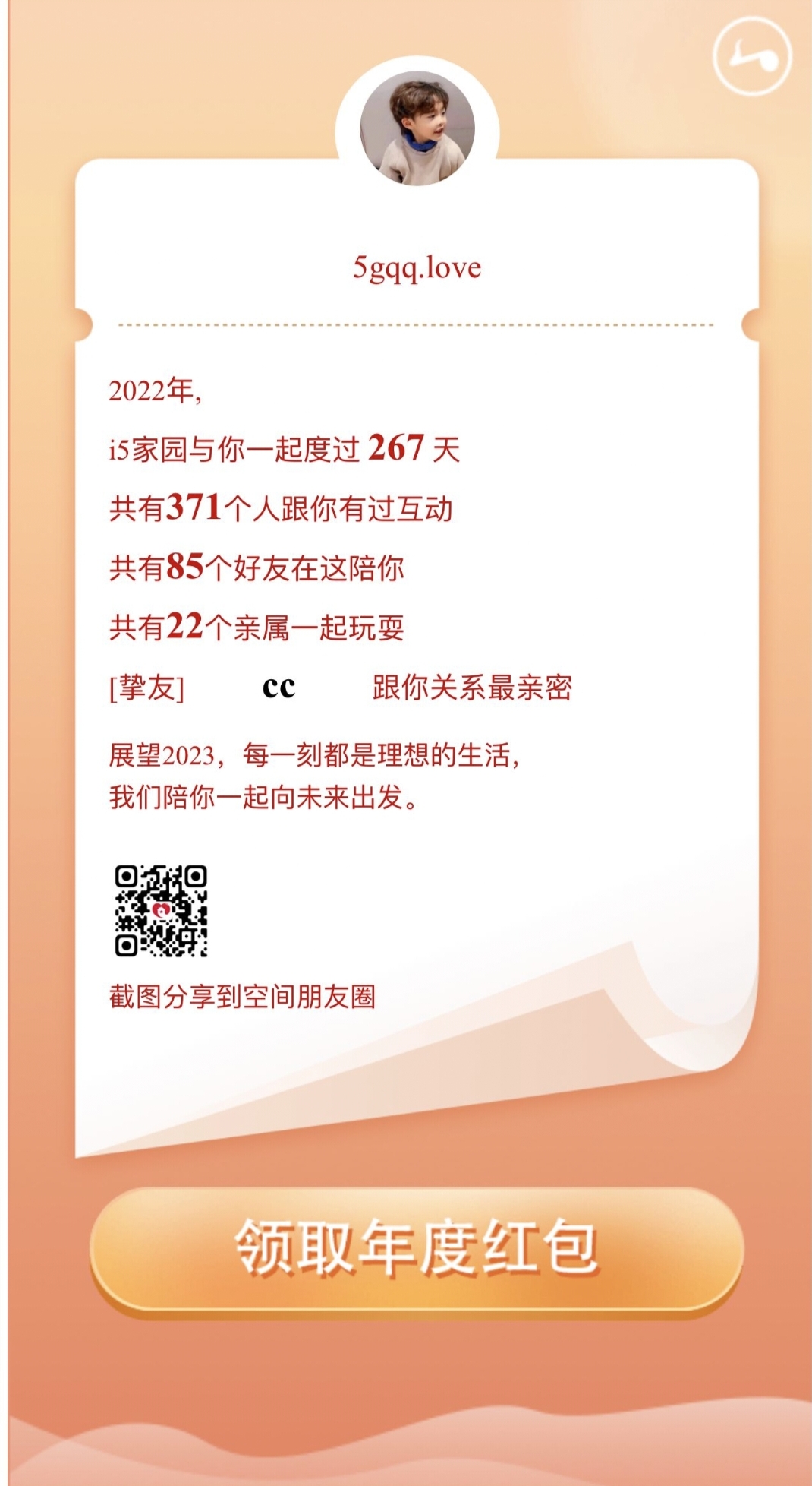 【ｉ５报社】随机领取红包，查看谁是最亲密的人！