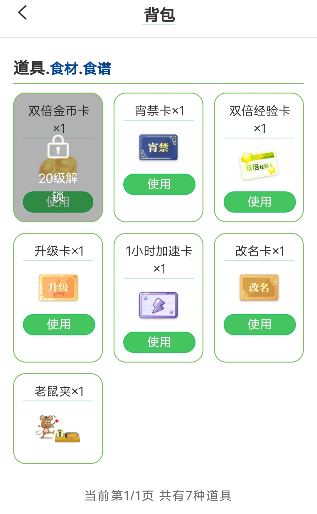 关系卡，歇业卡，成就卡，神通卡，都不及老鼠夹！