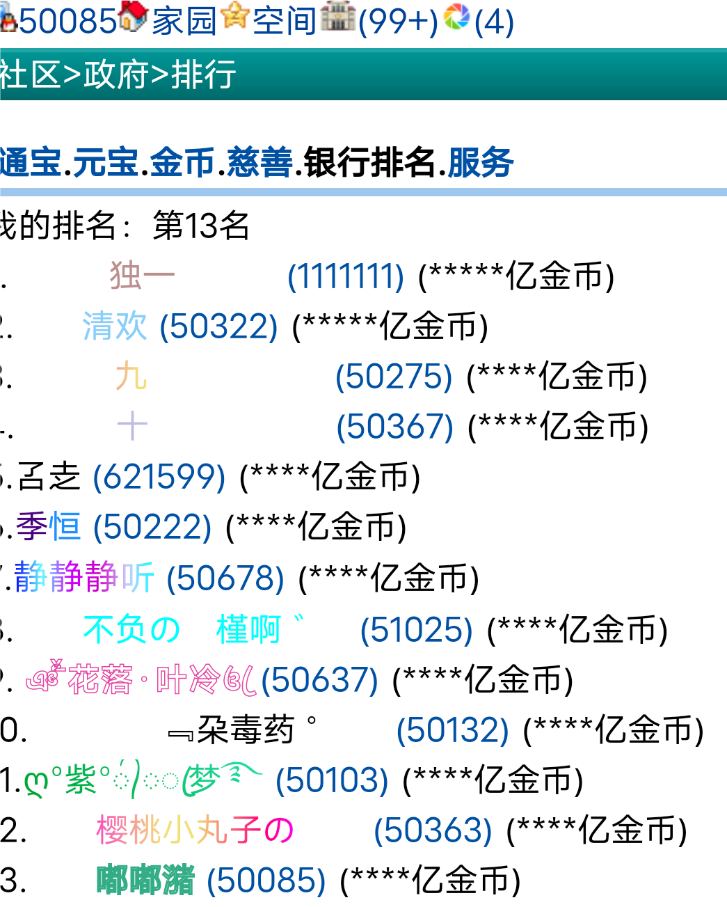 50085+嘟嘟潴+申请千亿富豪