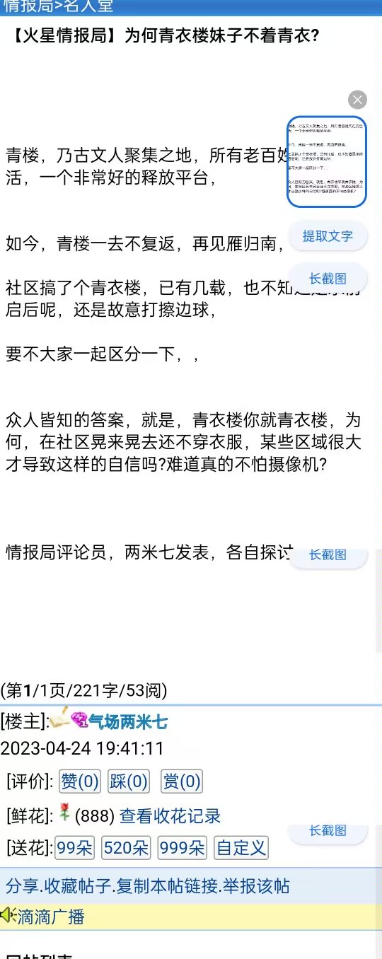 投诉50149两米七恶意诋毁民间团体