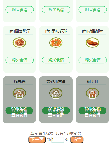 【社游团】餐厅食谱查看功能上线啦5.12