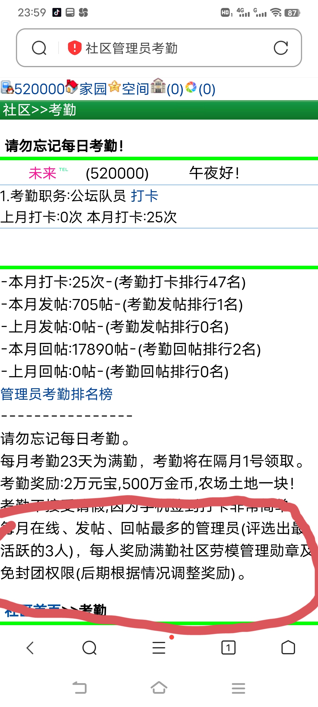 全勤奖励，下面我标记的那个奖励有吗？