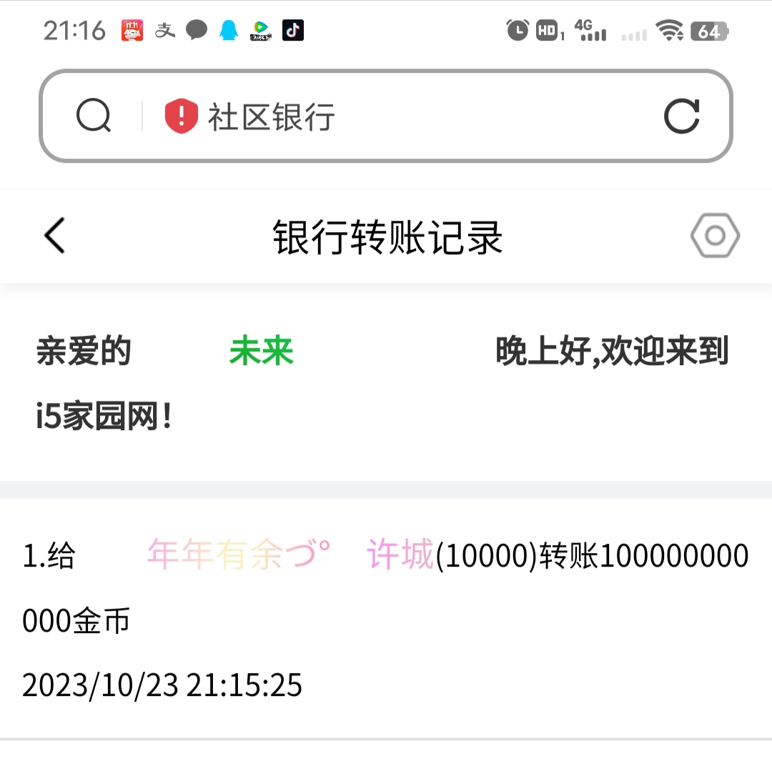 520000+未来+付i5黑市第21轮商品兑换款项