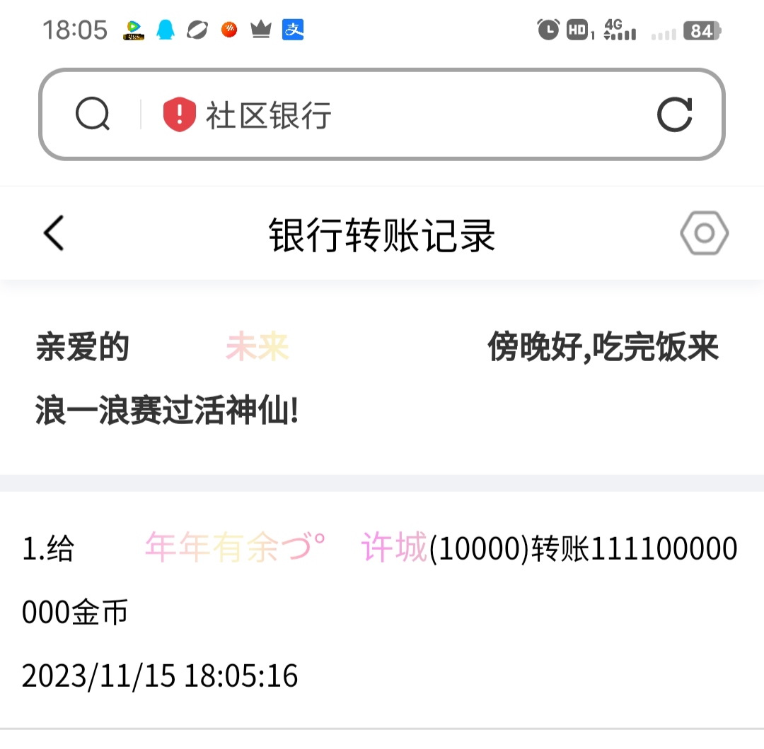 520000+未来+付i5第23轮商品兑换款项