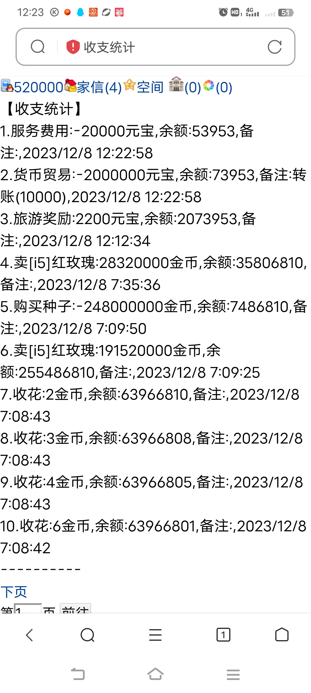 520000+未来＋付第24轮兑换商品款项