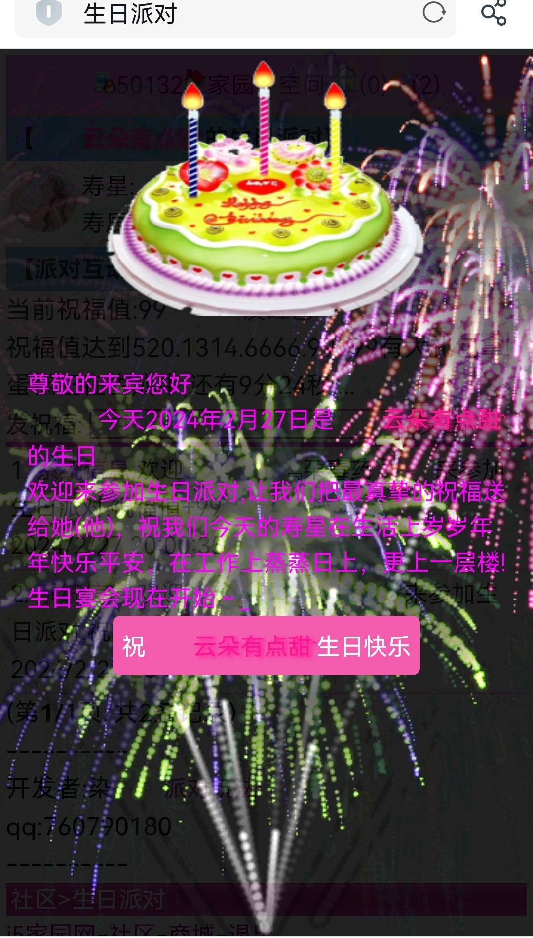 第一次参加生日会