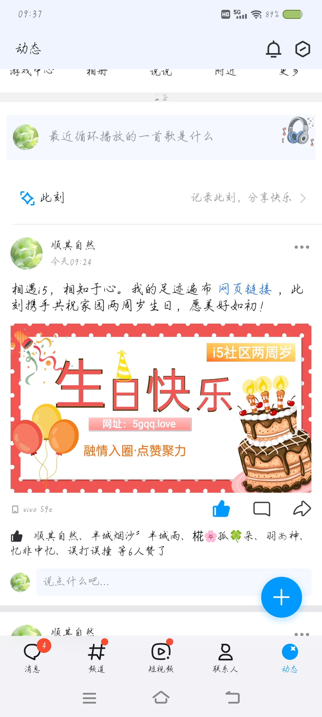 卜+给i5社区点赞聚力