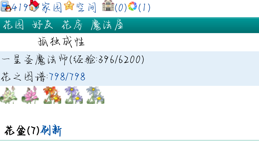 419+申请花神霸主