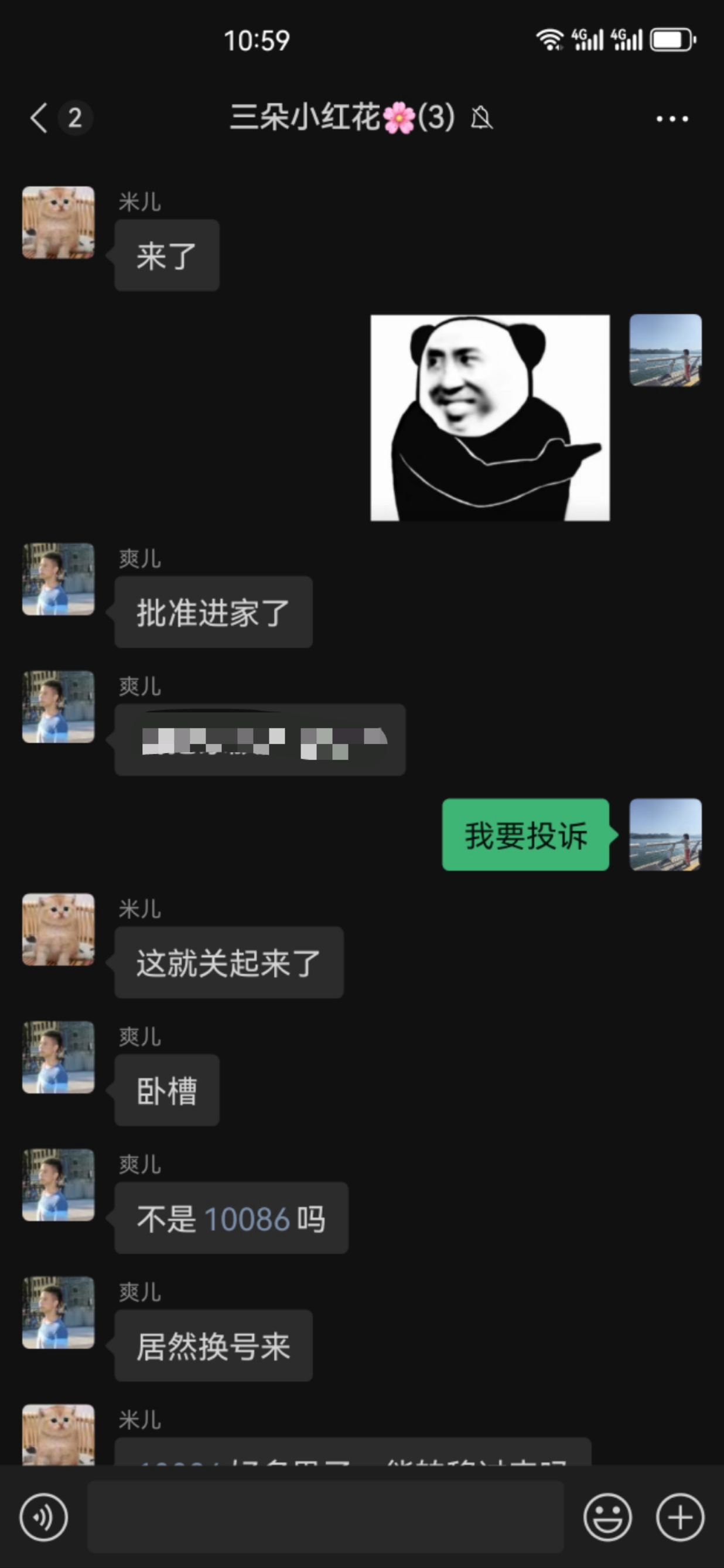 投诉