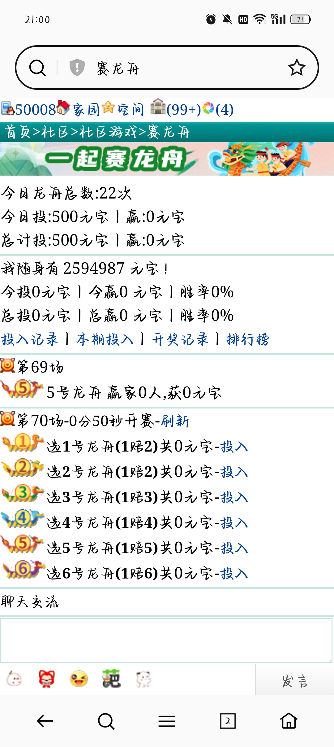 同志们，赛马了、压元宝的，这不比金币好玩？